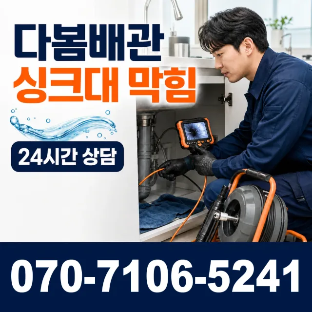 전남광주 해남군 삼산면 원진새길 배관뚫기 상담 이미지 1