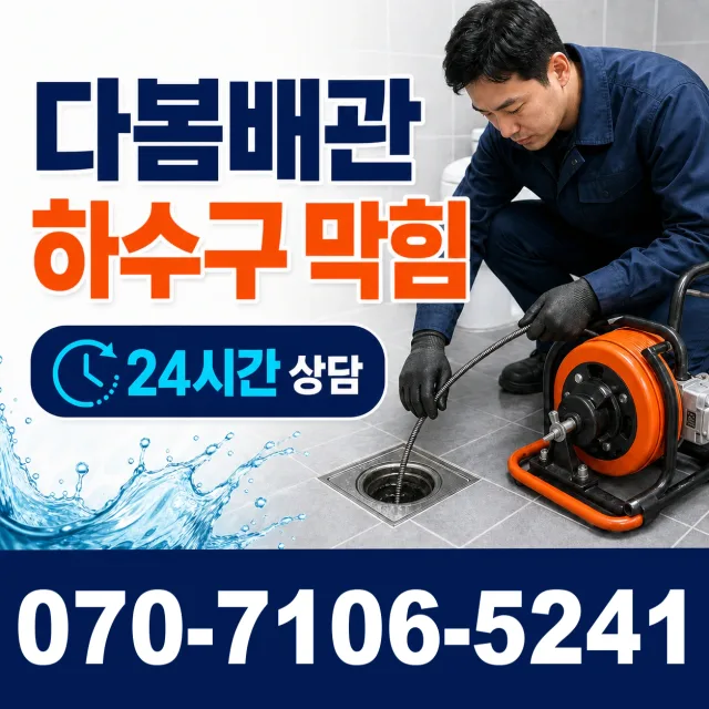 전남광주 해남군 삼산면 원진새길 배관뚫기 상담 이미지 2