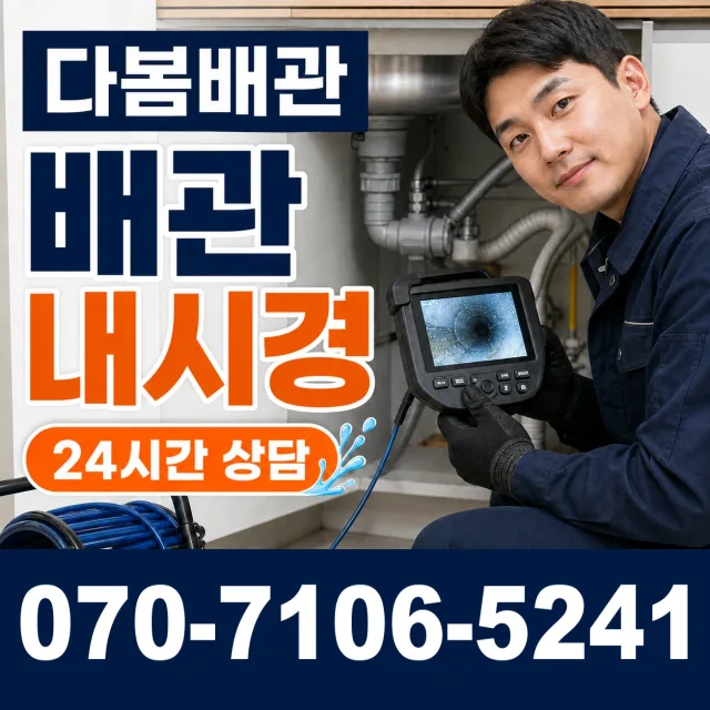 전남광주 해남군 삼산면 원진새길 배관뚫기 상담 이미지 3