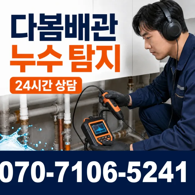 전남광주 해남군 삼산면 원진새길 배관뚫기 상담 이미지 5