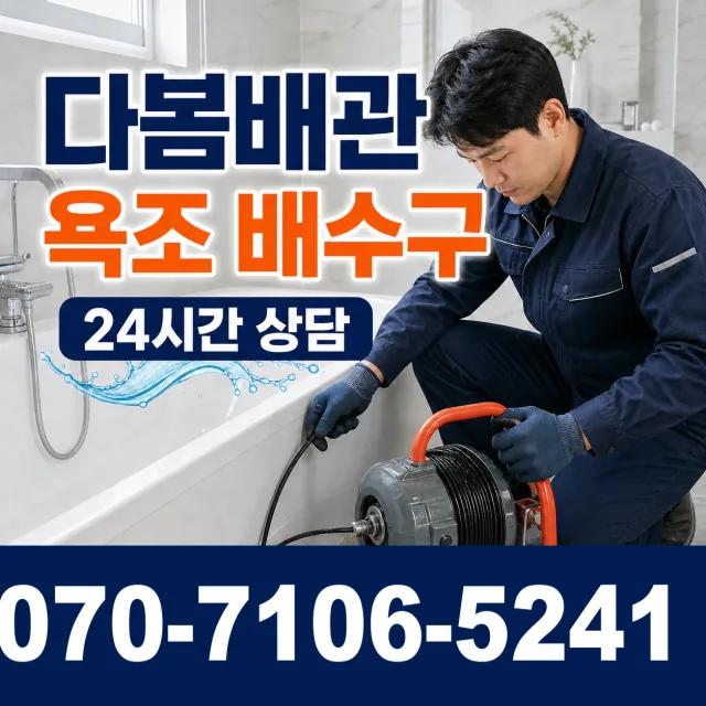 전남광주 해남군 삼산면 원진새길 배관뚫기 상담 이미지 6