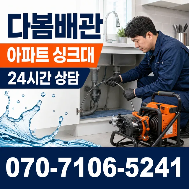 전남광주 해남군 삼산면 원진새길 배관뚫기 상담 이미지 7